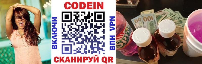 Кодеин напиток Lean (лин)  Тайшет 